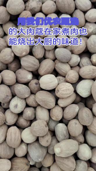 用优农甄选的大肉蔻在家秒变大厨!