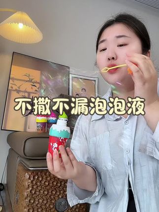 倒置不撒不漏泡泡液#泡泡液