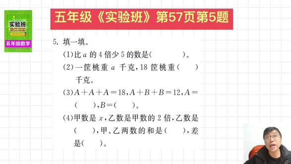 五年级上《实验班提优训练》第57页第5题讲解 #学习 #每日一题 #数学思维 #思维训练 #五年级