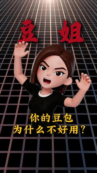 为什么你的豆包不好用?#指令 #豆包指令 #AIGC #AI口令 #AI