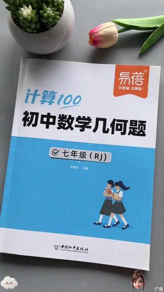 【易蓓】人教版初中数学计算100七八九年级几何题强化训练考试 【易蓓】人教版初中数学计算100七八九年级几何题强化训练考试复习