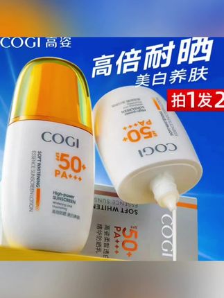 高姿美白养肤精华防晒霜乳隔离防紫外线面部全身防水官方正品通用#夏日必备 #好用不贵 #防晒 #防晒霜