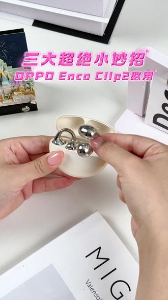 O粉必学耳机小妙招!最后一个真绝了#玩转数码 #智能耳机 #oppoencoclip2 #女生好物