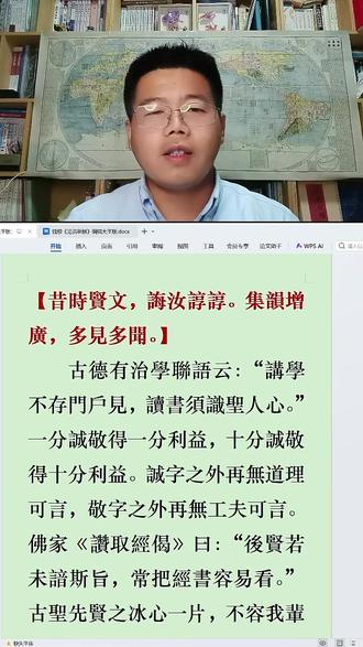 增广贤文详解 昔時賢文,誨汝諄諄。集韻增廣,多見多聞。#增广贤文 #高考语文