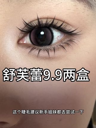 恭喜你刷到了一款适合大多数睫毛的假睫毛#睫毛 #睫毛精 #日常分享 #假睫毛推荐 #假睫毛分享