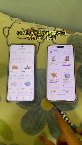 《回龙宝库》ourteacher班级宠物园安卓iOS获取教程分享#ourteacher班级宠物园 #班级宠物园 #班级宠物园下载教程