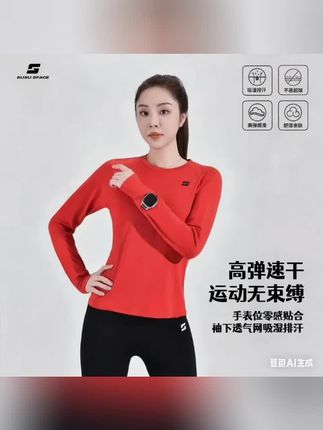 素速女款薄款运动跑步服户外高弹长袖上衣速干衣健身瑜伽跑步服#创作灵感