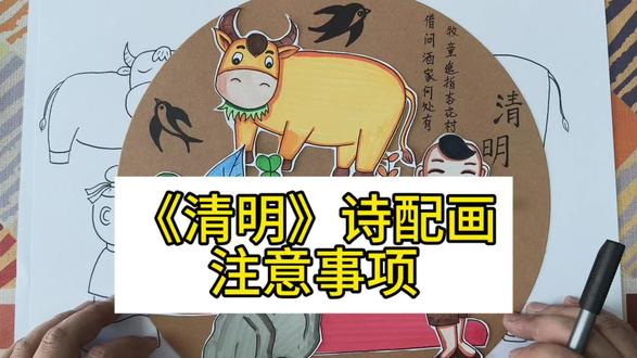 清明诗配画#自学画画 #儿童画#清明节 #清明 #创意美术 #简笔画