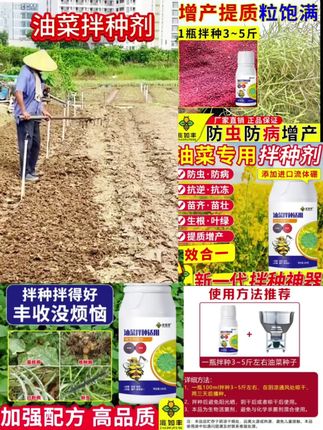 #好产品一起兆如丰油菜拌种剂防虫防病增产