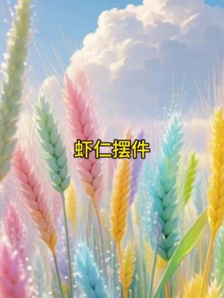 人呐!没有谁配不上谁两块钱一包的盐,可以配上 万一桌的菜但上万的菜没有盐,也是淡然无味