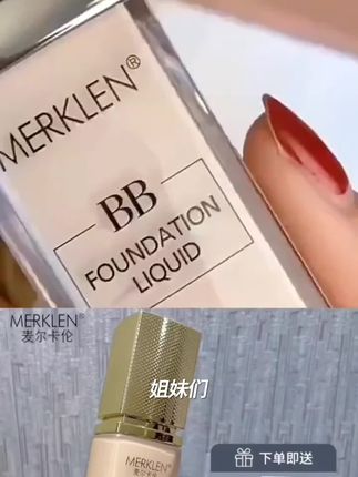 MERKLEN麦尔卡伦水嫩清润持妆粉底液BB霜保湿遮瑕膏修容不易卡粉