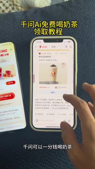 《日富一日》千问app0.01喝奶茶领取教程~#千问 #薅羊毛 #一分钱喝奶茶 #千问点外卖 #千问25元免单卡