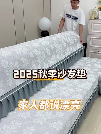 #沙发垫#防滑沙发垫#四季通用沙发垫#沙发套#沙发垫定制