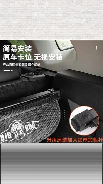 后备箱遮物帘 哈弗2426大狗后备箱遮物帘改装二代大狗PLUS后备箱隔板尾箱遮物帘#哈弗配件 #遮物帘推荐 #哈弗改装 #二代大狗PLUS #尾箱遮物