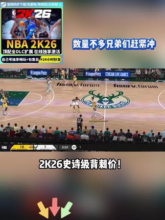 2k26 数量不多兄弟们赶紧冲#nba2k26