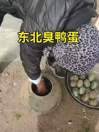 臭鸭蛋咸臭苦涩你爱吃吗