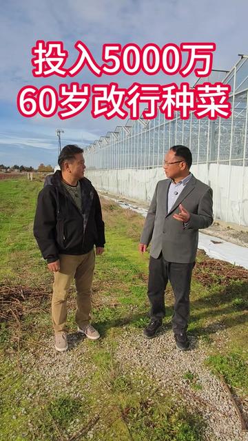 为了中国胃 投资5000万 魏先生移民到加拿大,突然发现过去很多爱吃的蔬菜当地没有,于是灵机一动,投资1000多万加元买下一个农场,带领一帮员工大量种植中国蔬菜,抚慰了自己和当地华人舌尖上的乡愁。#华人种菜 # 中国胃#中国胃在国外 #海外华人创业 #海外农场 #来自热心市民的溜达建议