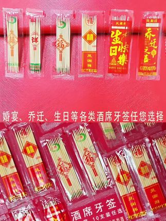 新款结婚一次性竹牙签酒店家用婚宴喜字福字生日乔迁酒席专用袋装#好物推荐🔥 #牙签 #酒席牙签 #一次性牙签 #便携式牙签 @DOU+小助手