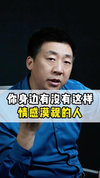 情感漠视一种非常可怕的心理! #认知 #孩子教育 #心理学 #提升自己 #观点分享