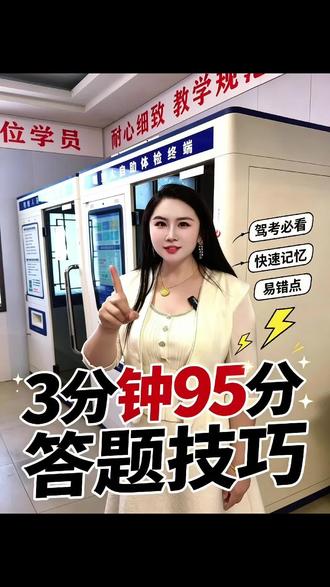 科一速记技巧 科目一懒人超绝技巧!速记!#科目一 #科目一科目四理论技巧辅导 #科一科四技巧 #科一科四理论答题方法和技巧 #驾考一把过