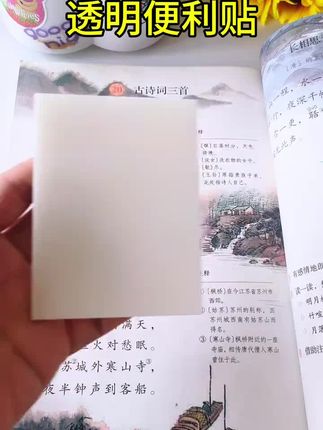 终于找到这种透明的便利贴了,平时需要在课本上做标注,用它就干净又整洁,撕下来也不会留胶。孩子用来做手账、做计划都可以,而且它还不遮挡,可以反复粘贴,真的很方便!#透明便利贴 #便利贴纸#学习用品 #文具用品 #文具安利