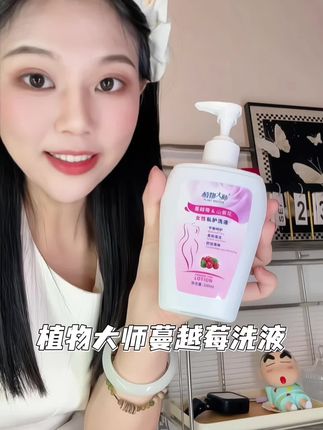 宠自己的小秘密!每天都是清爽香香女孩~#植物大师蔓越莓洗液 #精致女孩必备 #生活仪式感 #洗护好物 #好物推荐🔥