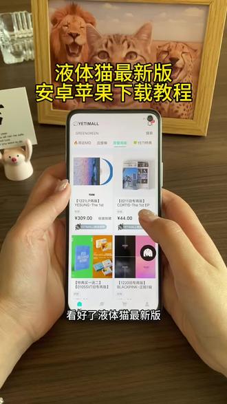 《知己宝库》液体猫最新版苹果安卓下载教程来了!#液体猫 #液体猫 #液体猫软件下载 #液体猫安卓手机怎么下载 #液体猫软件下载安装教程 液体猫软件怎么使用教程 液体猫软件下载安装教程 液体猫苹果怎么下