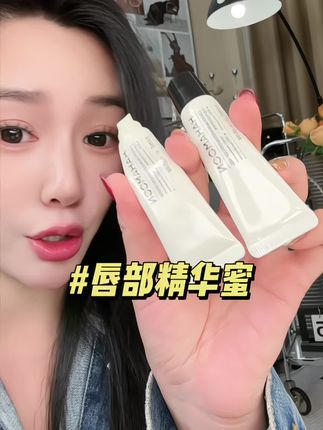 秋天的唇部精华蜜快安排上!唇部起皮,一涂口红就卡纹的姐妹试一下,果断你会爱上,完全不输大几百,好好用!#自用好物分享 #唇部护理 #润唇膏 #唇蜜