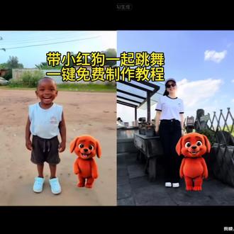 带小红狗一起跳舞设置教程 和小红狗一起跳舞 生成入口 #剪映#跳舞#小红狗#带小红狗跳舞#AI