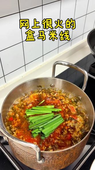盒马震撼美味!酸菜米线猛料版!吃完我哭了…🥹太美味了
#抖音美食创作者 #盒马鲜生 #盒马 #美食vlog #美食教程