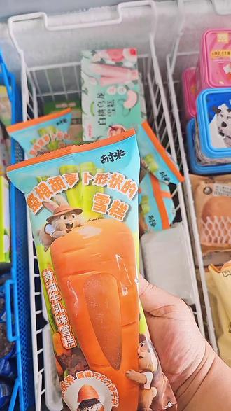 #高性价比雪糕推荐 #多种口味雪糕 网红雪糕胡萝卜到货了
