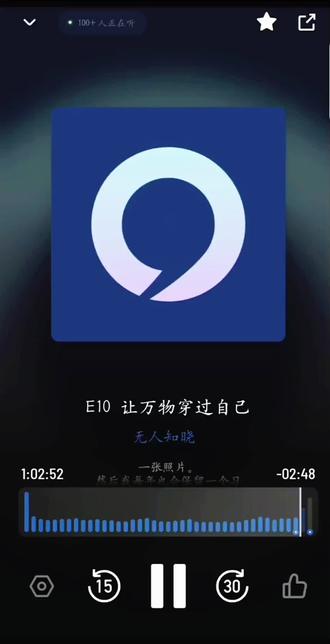 “允许万事万物,穿过自己”#播客 #无人知晓 #小宇宙