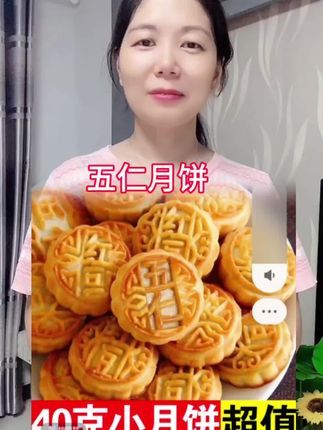 #美食 #月饼 #五仁月饼 #中秋节 #太好吃了