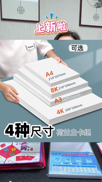 #马克笔 #手抄报白卡纸 #美术绘画卡纸 #荷兰白色卡纸 #硬卡纸美术 #【老师同款】马克笔手抄报白卡纸8KA3荷兰白色卡纸硬卡纸美术绘画