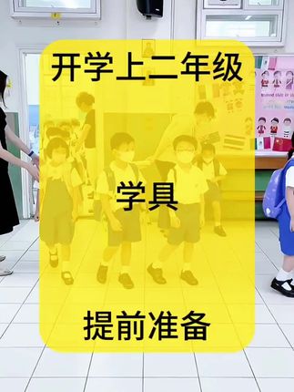 #一升二 需要准备的学具来了,同步25年新版教材的内容,孩子动手操作,更容易理解#二年级数学 #数学学具 #开学必备 #学习用品