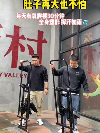 空腹爬楼效率比跑步跳绳都要高,家里没有楼梯或者层高不够,或者害怕孤独的朋友,这台室内爬楼机它来了#居家锻炼 #空腹爬楼 #有氧运动