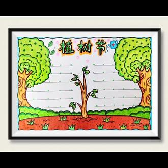 植树节手抄报
#简笔画 #儿童画 #创意美术 #植树节 #手抄报