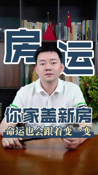 修房添砖加瓦的那些人,后来都怎么样了#涨知识 #人生智慧 #认知觉醒