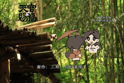 小谢道长,你家小花回来啦~ #天官赐福 #天官赐福广播剧 #花怜 #猫耳fm #种草喵笔记