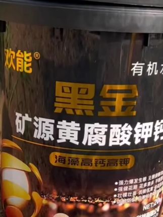 #内容启发搜索 矿源黄腐酸钾钙,海藻高钙高钾型有机水溶肥,强力生根、均衡根长、强健花期优果,一桶包邮,工厂直销,#强烈推荐 #效果好 #必备 #土壤改良