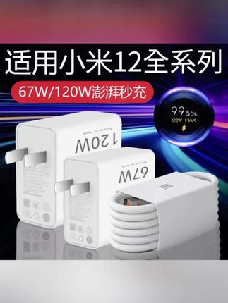 适用小米12充电器Xiaomi12S/12X/12Ultra/12Pro原装67W/120快充线#充电器 #快充 #数据线 #好物推荐🔥