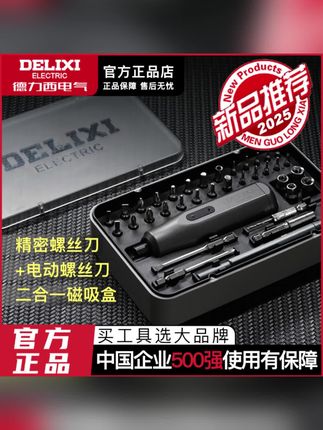 德力西电气(手自一体电动螺丝刀)+(手动/电动两用精密螺丝刀)#好物分享
