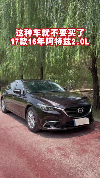 这种二手车就不买了
17款16年马自达阿特兹2.0L#马自达车推荐 #阿特兹 #抖音汽车人共创计划 @DOU+小助手