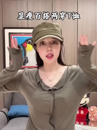 谁懂啊!这件“双面穿显瘦王”打底衫,几十块穿出千元质感!天丝羊毛贴肤的瞬间,直接惊到!软到像裹着云朵,弹力还巨能藏肉,肚子、拜拜肉全隐形,显瘦效果肉眼可见!一面极简高级,搭大衣显贵气;翻面带精致工艺,配牛仔裤都有细节感,一件顶两件穿,衣柜里所有外套都能搭!关键是!比普通纯棉打底还便宜,几十块拿下天丝羊毛款,软、显瘦、百搭还显贵,刷到不抢真的亏,手慢拍大腿!#精致女人穿搭攻略 #显瘦显高显腿长 #高级感穿搭 #打底衫 #新款上新 @DOU+小助手