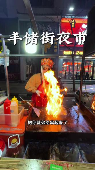 来徐州凌晨的丰储街吧,不用排队吃夜宵