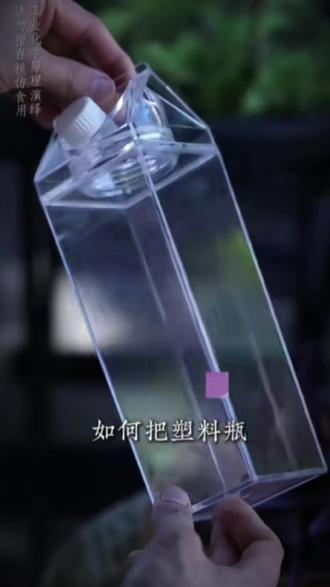 如何把塑料瓶🍶变成樱桃味🍒冰淇淋🍦原作者:@这个小明