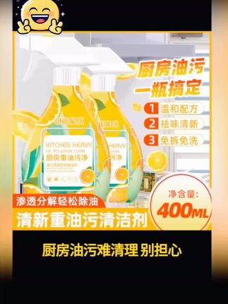#无限回购的宝藏单品 #重油污清洗 @DOU+上热门 @DOU+小助手 【到手两瓶】橙子香柠檬味泡沫油污清洁剂清香去污