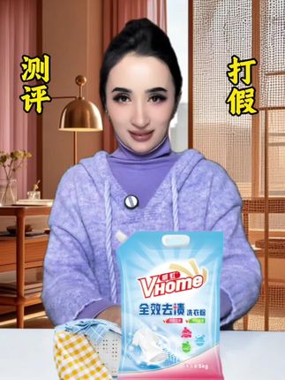 #污渍轻松去除 #威红洗衣粉 #去污神器 #洗衣粉#好物测评