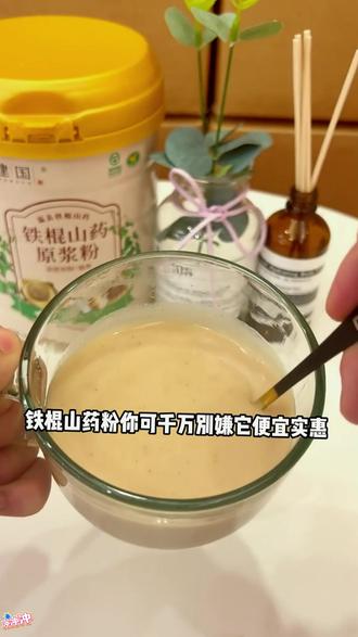 铁棍山药粉580g秦建国焦作温县怀山药原浆粉健康营养香醇浓郁 #山药粉 #铁棍山药粉 #冲泡山药粉 #营养早餐 #怀山药原浆粉