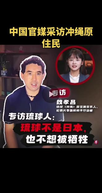 琉球原住民说琉球不是日本的